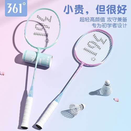 361度轻盈羽毛球拍官方正品高颜值专业超轻品质单双拍耐打套装