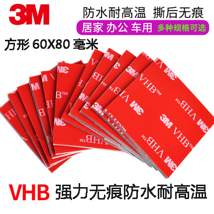 耐高温防水双面胶易撕无痕3M强力