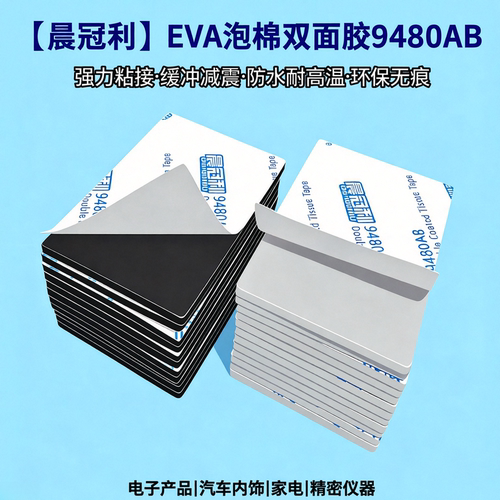 强力高粘晨冠利泡棉胶定制印Logo