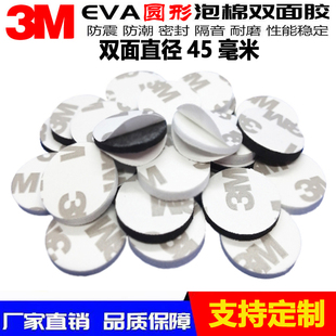定制强力双面胶 高粘度无痕泡棉胶 eva海绵胶9080A背胶粘贴圆45mm