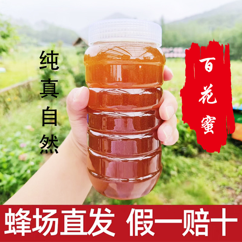 蜂农自产百花蜜土蜂蜜洋槐蜜荔枝蜜黑蜂椴树雪蜜