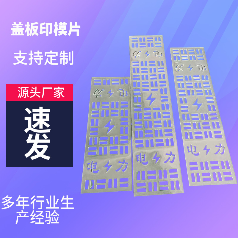 水泥电力井盖吸塑片钢纤维软片模市政电网盖板印花坯子印模具模片