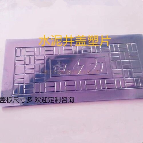 电力井盖吸塑片电缆盖板模具模片