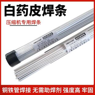 压缩机专用铜铁管焊条白药皮焊条气焊氧焊火焰钎焊空调铜管焊接
