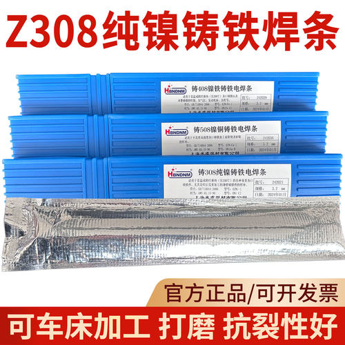Z308纯镍铸铁焊条可车床加工打磨