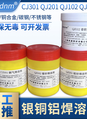 银钎焊溶剂QJ102银焊粉 铜气焊溶剂CJ301铝钎焊溶剂QJ201铝焊粉