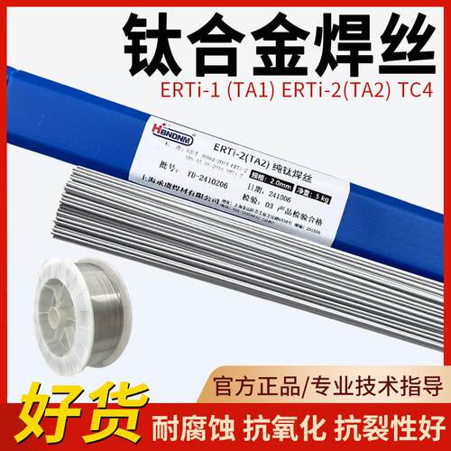 TA1 TA2纯钛焊丝ERTi-1 ERTi-2 TC4钛合金气保氩弧焊钛焊丝钛焊条