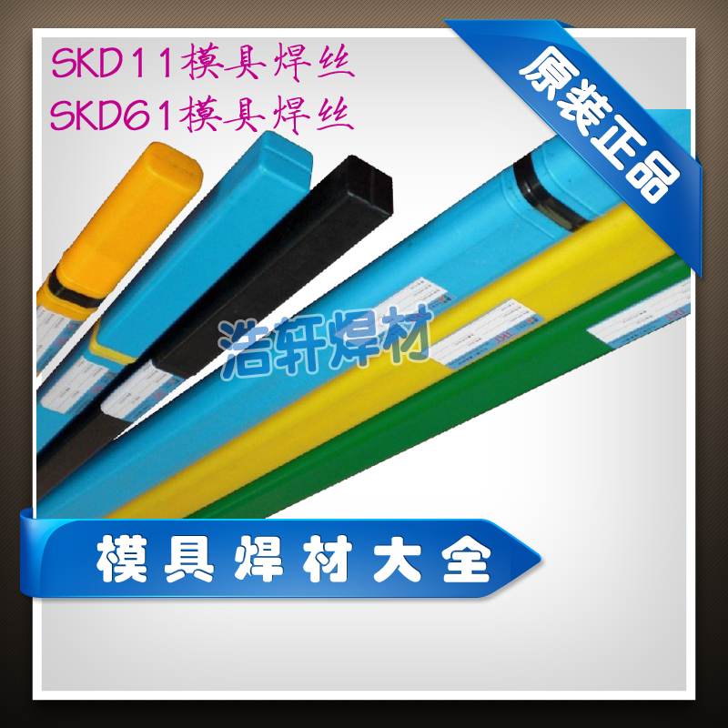 P20 h13 Cr12mor模具氩弧焊丝8407模具焊丝42CrMo 718高硬度焊丝 五金/工具 电焊丝 原图主图