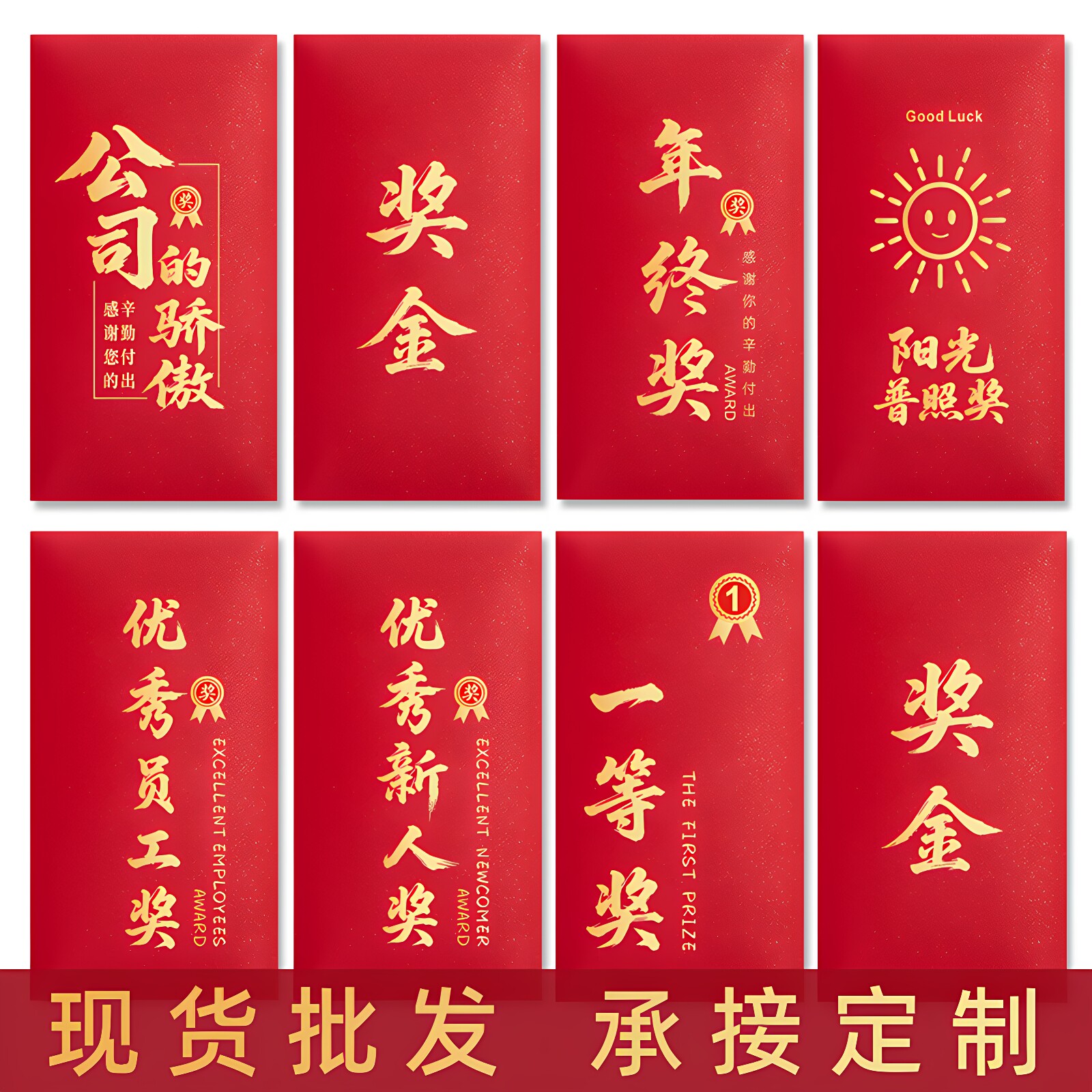 添盈红包利是封现货可定制