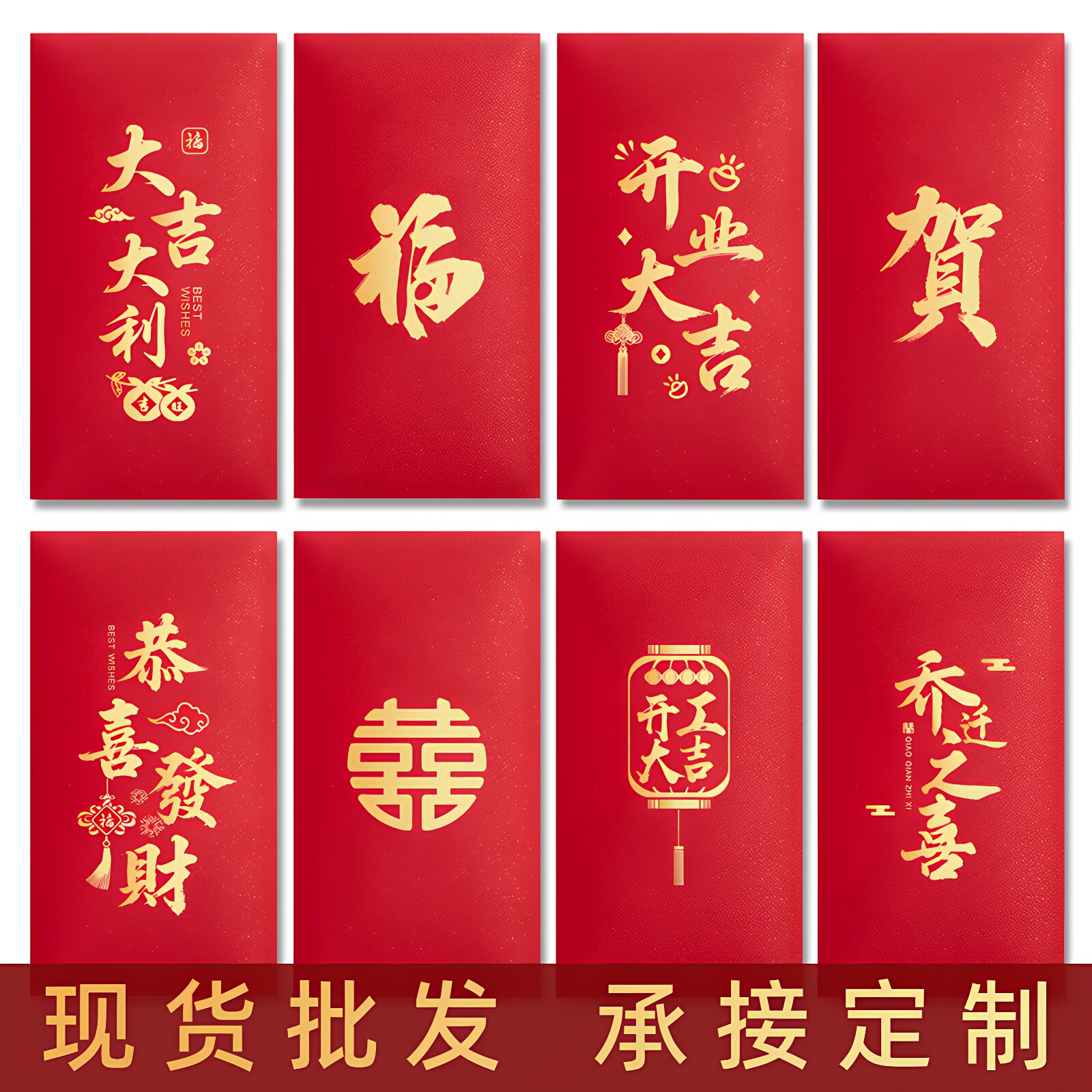 2026马年红包袋定制logo烫金福贺大吉大利开业乔迁通用利是封订做