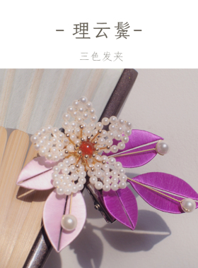 古风瑾瑜两支包邮云鬓原创发夹