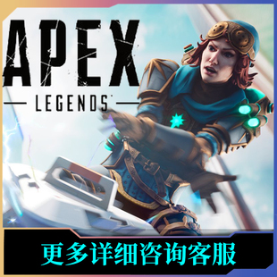 apex英雄一对一服务远程月卡永久全平台支持steam origin