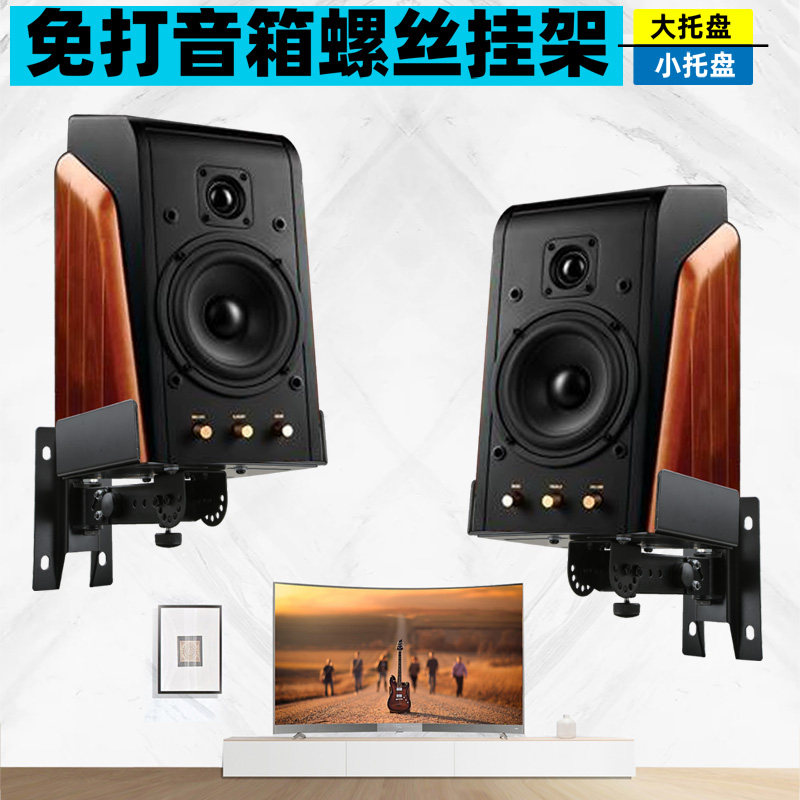 贴墙设计免打音箱螺丝音箱壁架托架HIFI环绕监听音响壁挂架支架在类目 影音电器, 影音家电配件, hifi音响配件, 音响脚架/机架中 - 来自Buy2taobao.com提供专业的淘宝代购服务