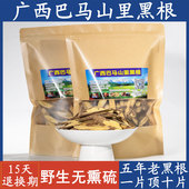 包邮 包 野生黑根巴马深山黑根片500克 广西