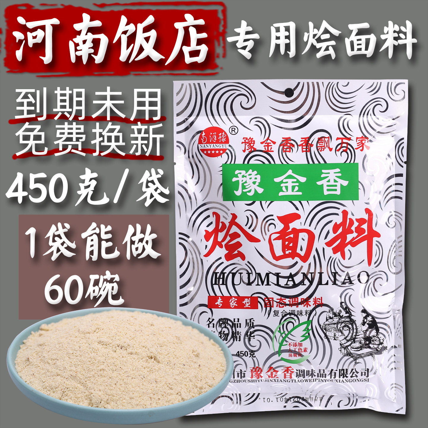 河南饭店烩面料专用调料正宗烩面料牛羊肉汤料商用家用450克原味