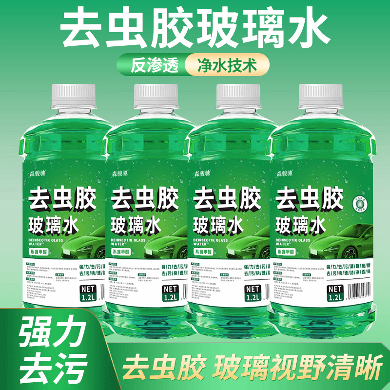 【工厂直销】森骏驰绿色玻璃水去