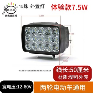 15珠电动车外置射灯12V36V48V52V80V通用