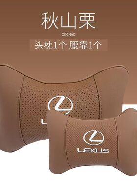 适用雷克萨斯汽车头枕护颈枕ES200/NX/RX300/UX260/LX/CT枕头腰靠
