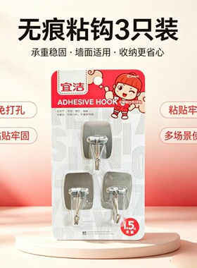 宜洁粘钩不锈钢无痕3只装毛巾