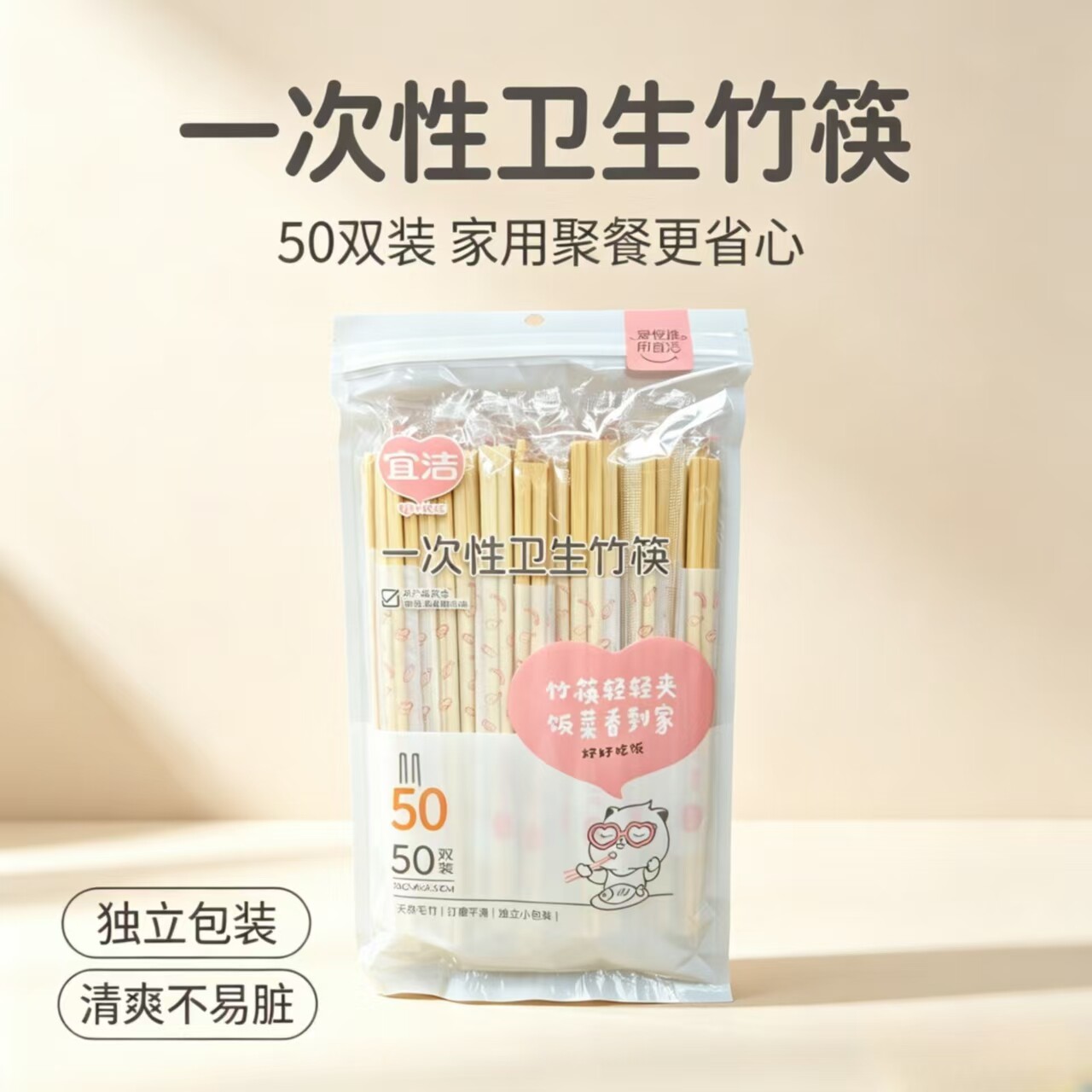 宜洁50双独立装方便筷餐饮环保