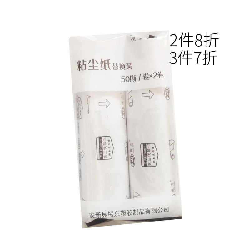 振东可撕式衣服滚筒去地毯粘毛器