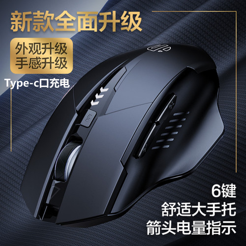 英菲克A1无线鼠标蓝牙三模电量灯C口充电办公游戏静音按键6键升级