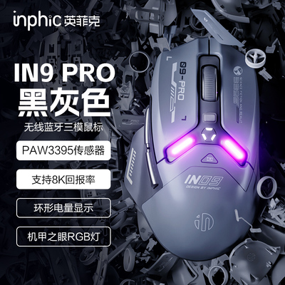 英菲克IN9PRO无线三模鼠标游戏宏