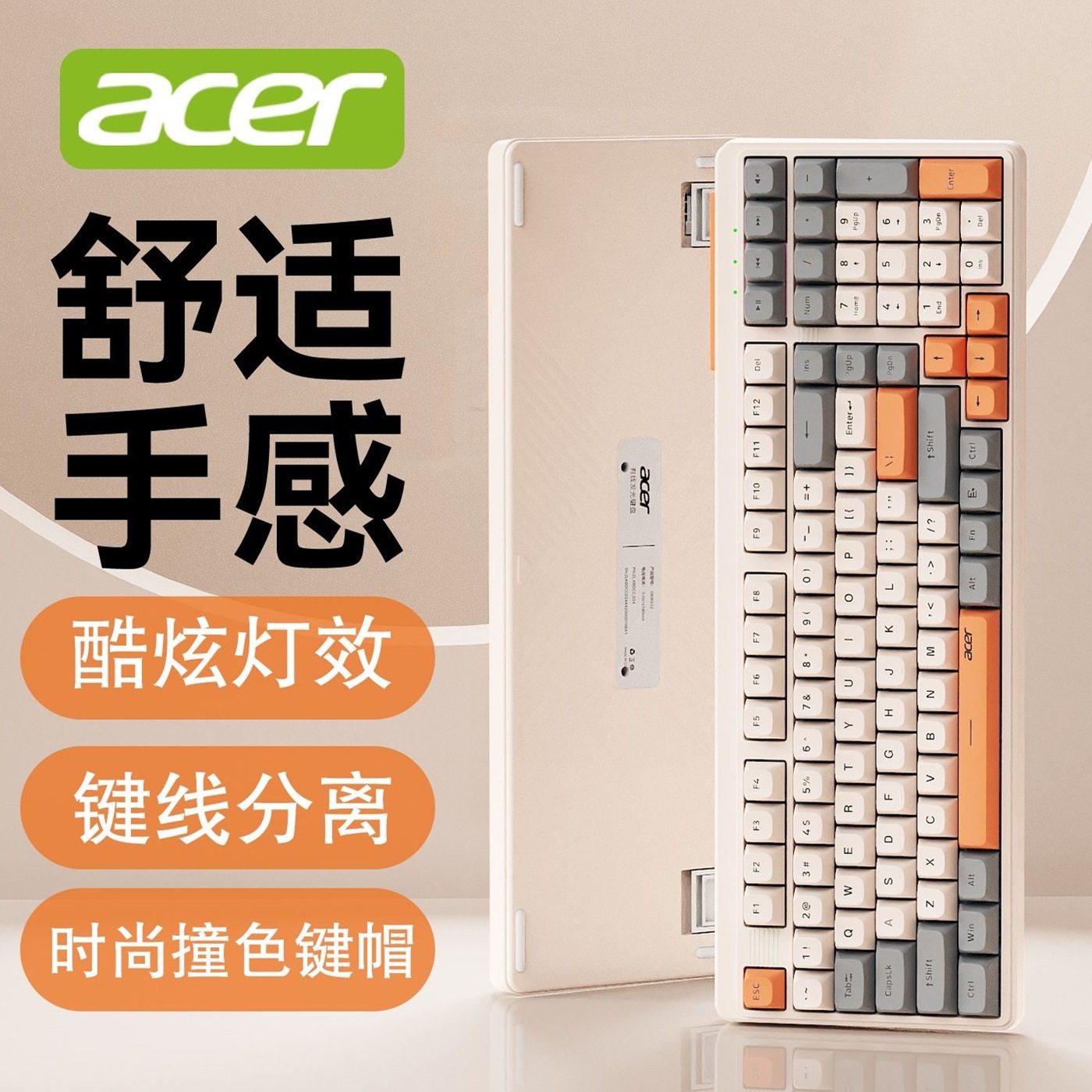 宏碁OKW222有线机械手感键盘RGB炫彩发光办公游戏打字双拼色键盘,电脑硬件/显示器/电脑周边,键盘,淘宝优惠券,粉丝福利购,淘宝优惠卷