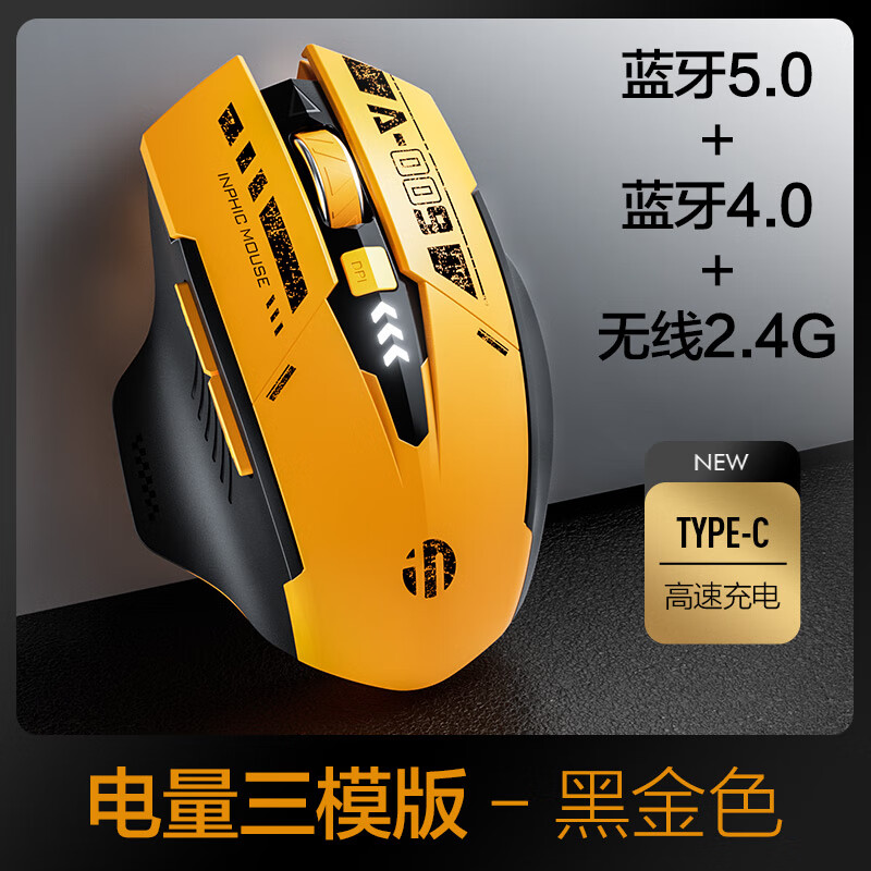 英菲克A9无线鼠标蓝牙三模大黄蜂