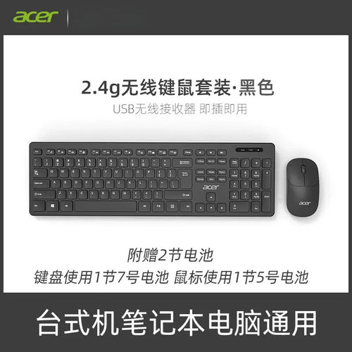 宏碁键鼠套装无线2.4G办公双拼色