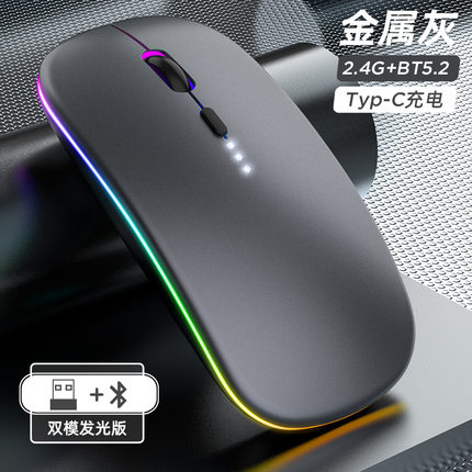 蓝牙双模无线鼠标发光版2.4G+蓝牙Type-c充电 电量灯静音家用办公