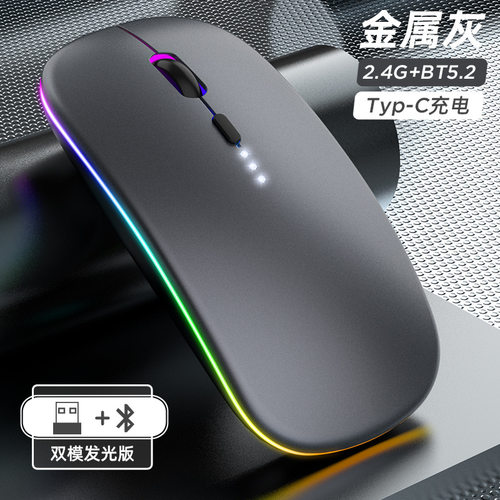 双模式无线鼠标发光版2.4G+蓝牙