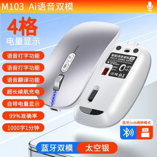 智能语音输入翻译无线蓝牙鼠标2.4G蓝牙双模静音键电量灯办公无线
