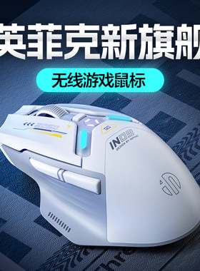 英菲克IN9鼠标有线蓝牙无线三模台式电脑笔记本充电6键游戏电竞宏