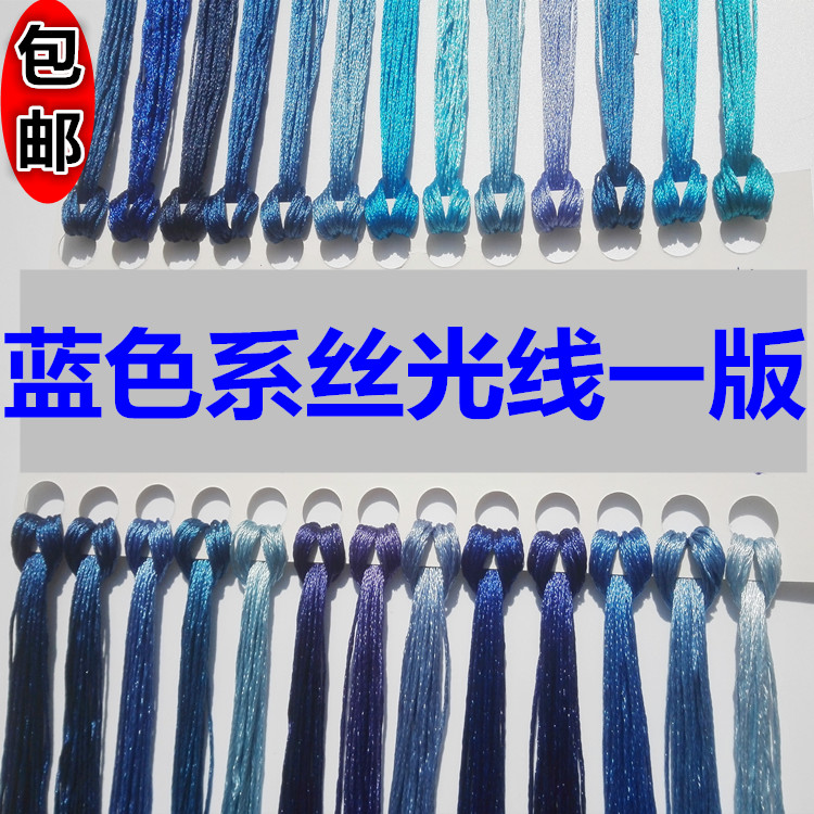蓝色系十字绣丝光丝线高光丝光线