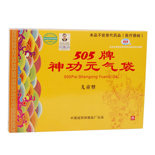 正品505神功元气袋儿童型号护胃带尿床暖肚腹部不适护肚