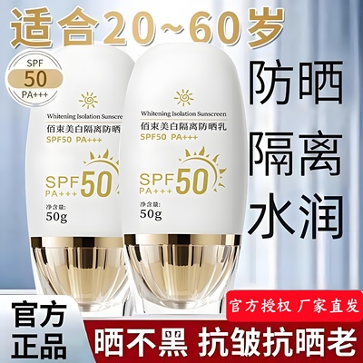 佰束美白隔离防晒乳霜防水防汗不脱妆户外防紫外线持久暴晒不黑
