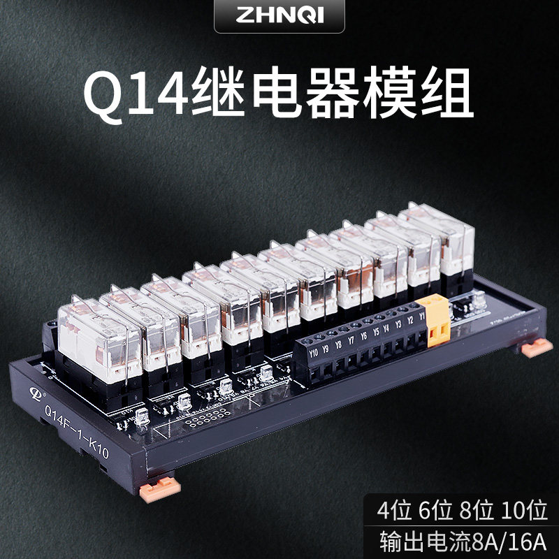 继电器模组模块Q14F小型24V220V底座直流交流通用4路6路8路10路