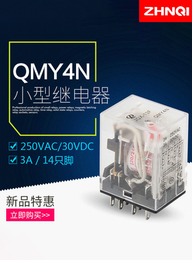 Hh54P正气中间继电器My4N-J Nj小型电磁继电器Ac Ac220/Dc24/12V