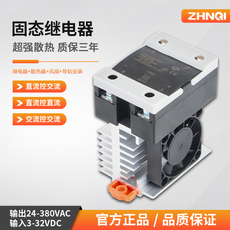 正启一体式固态继电器交直流