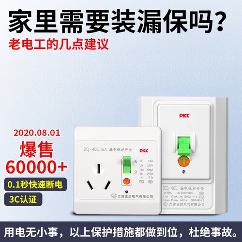 32a空调热水器86型漏电保护开关