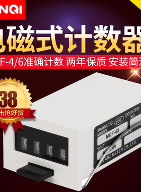 MCF-6X-4X超声波铆机械4-6位冲床脉冲电磁累加计数器AC220/110V