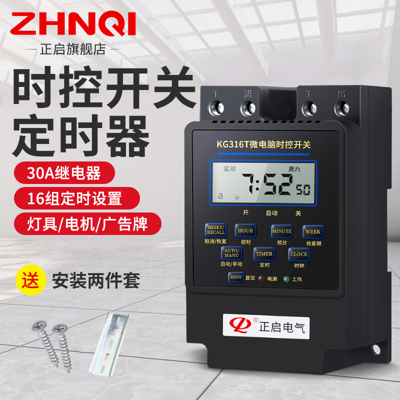 KG316T微电脑时控开关220V12V24V全自动断电时间控制器路灯定时器