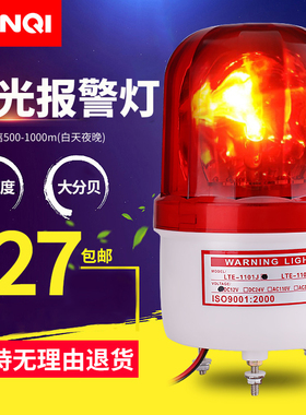 LTE-1101J声光报警器警示灯旋转式警报灯信号灯蜂鸣器220/24/12V