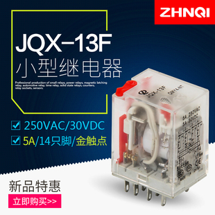 DC24 JQX 13F可替代DRM570024LT 570730L小型继电器AC220 12V