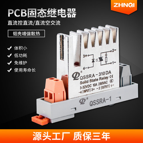 正启小型导轨式固态继电器PCB