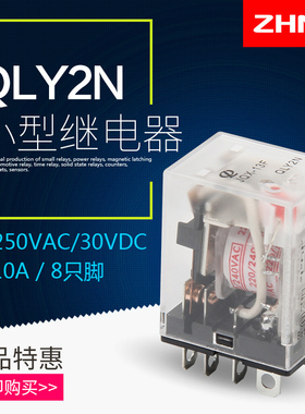 HH62P正启JQX-13F中间继电器LY2N-J电磁继电器交流AC220/DC24/12V