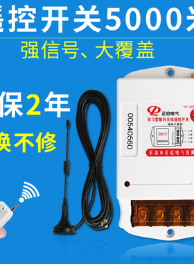 电源220V5000米远程控制无线遥控开关380V大功率水泵智能控制器