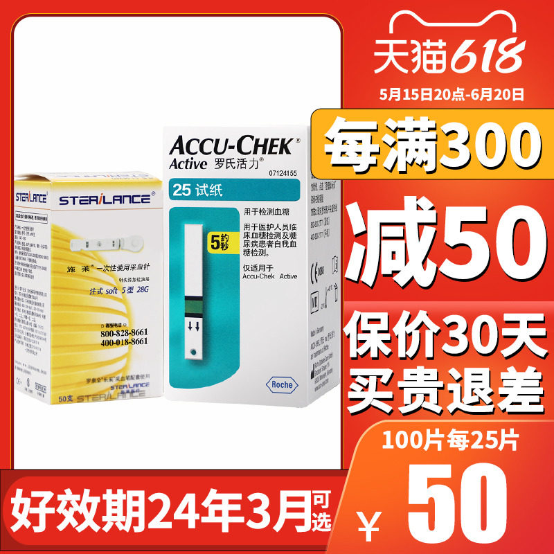 罗氏血糖试纸活力型50片家用德国进口罗康全血糖测试仪家用试条