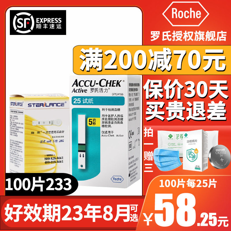 罗氏血糖试纸活力型50片家用德国进口罗康全血糖测试仪家用试条